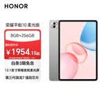 荣耀平板10 柔光版 12.1寸类纸柔光屏 轻薄护眼 学习平板 学习机 8+256GB 苍山灰  焕新版