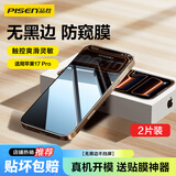 品胜【升级强化版】适用苹果17Pro防窥钢化膜iPhone17Pro手机膜防偷看防摔抗指纹无黑边保护贴膜 2片装