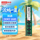 联想（Lenovo）8GB  DDR3 1600 台式机内存条 标准电压
