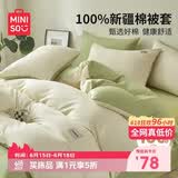名创优品（MINISO）100%纯棉被套180x220cm全棉被罩单件学生宿舍单人1.5米x2.2米