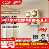 欧普照明（OPPLE）灯暖浴霸 壁挂系列 即开即热浴霸取暖灯照明排气一体  MDR401