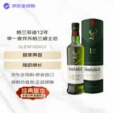 格兰菲迪（GLENFIDDICH）12年 苏格兰 单一麦芽 威士忌 700ml 礼盒装 进口洋酒