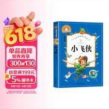 小飞侠 彩图注音版 一二三年级课外阅读书必读世界经典儿童文学少儿名著童话故事书 