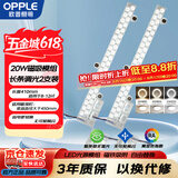 欧普照明（OPPLE）LED磁吸灯条吸顶灯替代光源模组灯盘改造灯板贴片 三色调光灯芯20W 2支装 光通量1800lm/