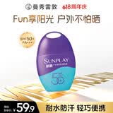 曼秀雷敦新碧紫光屏户外高倍防晒霜乳50g 清爽保湿防水汗紫外线军训女男