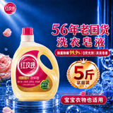 红玫瑰（Hongmeigui） 天然皂液洗衣液2.5kg液体皂除菌除螨植物洗护适用婴幼儿宝宝衣物