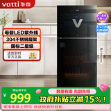 华帝（VATTI）消毒柜家用立式小型高温紫外线奶瓶烘干厨房碗筷餐具消毒碗柜 二星级 119L 【紫外线+高温+无菌储存】