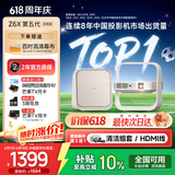 极米投影仪Z6X第五代 升级高亮版 全高清家用办公智能轻薄云台投影 手机投屏客厅家庭影院 【买赠幕布】Z6X 第五代高亮版