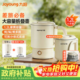九阳（Joyoung）便携式电热水壶折叠烧水壶304不锈钢一体无缝内胆1.2L 0胶水可折叠开水壶泡面杯WZ9