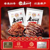 老四川（laosichuan）牛肉干 五香麻辣灯影香辣 牛肉干净重250g*2袋 重庆特产休闲零食 麻辣牛肉250g+麻辣灯影丝250g