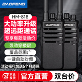 宝锋（BAOFENG）HM-818 对讲机【双台装】行业升级款大功率远距离商用民用户外商业酒店保安宝峰手台