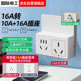 国际电工【一件包邮】16A转16A+10A插座转换器大功率插座扩展一转二空调热水器