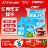 海氏海诺医用无菌棉签10cm*50支*20袋成人婴儿清洁消毒单头塑封口1000支