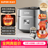 苏泊尔（SUPOR）【价保618】小电饭煲1-2人用2升有钛0涂层远红外IH球釜柴火饭不粘锅不锈钢迷你电饭锅20HC8998