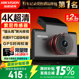 HIKVISION海康威视行车记录仪26款C6SGPS 4K超清夜视800万智能ADAS语音声控