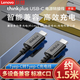 联想(Lenovo) 原装Type-c转Type-c数据线转接头USB-C口红电源氮化镓充电器充电线快充线 黑色【C转C 45W-65W】充电线(1.5米)