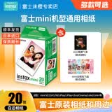 富士（FUJIFILM）拍立得相机相纸迷你胶片mini SE/13/41/99/liplay/evo/cinema/link3/7+/7s/11/12/25/90通用胶卷 白边(20张)+相册+边框贴