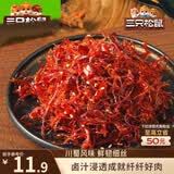 三只松鼠灯影牛肉丝麻辣味100g袋装休闲零食川蜀风味特产手撕牛肉麻辣小吃