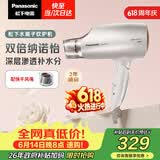 松下（Panasonic）【价保618】纳诺怡水离子护发吹风机家用大功率速干电吹风不伤发送女生生日礼物白色EH-WNA3C
