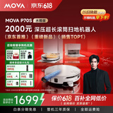 Mova【价保618】P70S活水滚筒扫地机器人扫拖洗烘一体自清洁洗地机器人热水洗拖布水箱版P70S