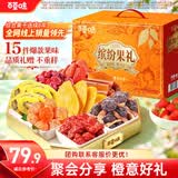 百草味果干礼盒1718/1756g混发 芒果干红枣山楂话梅礼盒送礼团购