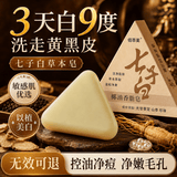 佰萃莱七子白洗脸皂草本洁面皂椰油香脂皂洁面皂手工香皂植物洗脸精油皂