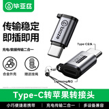 毕亚兹 苹果安卓手机转接头Lightning母转type-c公转换器 type-c转接头安卓手机转换头 苹果充电线
