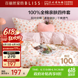 百丽丝水星家纺出品四件套床上纯棉100%全棉四件套被套床单被罩双人床上用品套件1.8m床