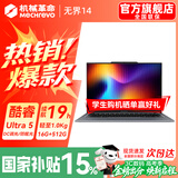 机械革命无界14X/无界14  2026新款 AIPC高性能轻薄本锐龙R7H暴风雪 星耀14游戏本学生设计办公笔记本电脑 酷睿AI/Ultra 5/16G+512G/高色域/长续航/指纹识别 【学生网