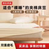 京东京造 悦柔夹棉床笠 120g加厚可水洗磨毛A类床垫床单保护套 1.8米床 白