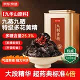 京东京造九蒸九晒九制黄精300g 即食独立小袋九华山滋补中药材血养生茶肾