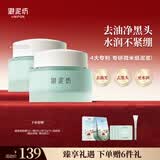 御泥坊面膜 春风抚面氨基酸泥膜 清洁面膜 80g*2瓶  清洁去黑头 礼物