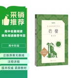 彷徨 鲁迅 语文阅读推荐丛书 学生阅读 中小学生阅读指导目录初中学生课外阅读暑期阅读 人民文学出版社