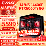 微星（MSI） i5 12400F/14400F/RTX3060/4060/5060Ti黑悟空三角洲游戏主机电脑台式机组装电脑主机DIY整机 配十i5 14400F丨RTX5060Ti 8G