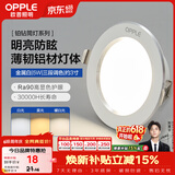 欧普照明（OPPLE）筒灯 5瓦三色开孔7-8.5cm 全铝漆白 嵌入式孔灯吊顶灯超薄客厅