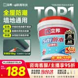 立邦防水涂料堵漏王防水胶卫生间厨房阳台防水浆料快涂宝五合一 18KG