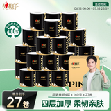 心相印【樊振东推荐】品诺有芯卷纸4层160克*27卷水波纹压花卷筒卫生纸