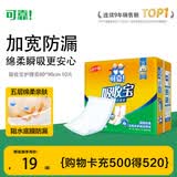 可靠（COCO）吸收宝成人护理垫2XL10片 80*90cm加大防漏老年人隔尿垫产褥垫