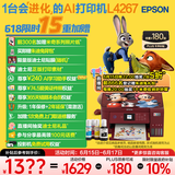 爱普生（EPSON）L4267墨仓式彩色无线多功能一体机家用/办公 AI学习打印机（打印复印扫描 wifi 自动双面 液晶屏）