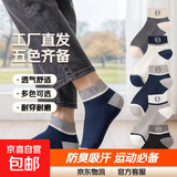 【工厂直发】诸暨袜子男士秋季新款防臭吸汗纯色运动男中短筒袜子 【每个颜色各一双】 5双