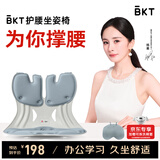 BKT护腰坐垫护腰久坐支撑人体工学汽车腰靠办公室护腰承椅垫男生礼物
