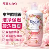 花王（KAO）碧柔沐浴露1000g 洁净保湿持久留香氛进口沐浴乳浴液男女士成人用