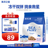 海洋之星冻干生骨肉双拼高鲜肉猫粮成猫幼猫粮1.8kg（鸡肉配方）