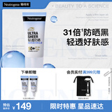 露得清轻透防晒SPF50+男女高倍防晒隔离防水防汗户外生日礼物送女友