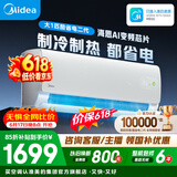 美的空调 大1匹/1.5匹 酷省电 新一级能效 变频冷暖自清洁 家用卧室空调挂机 家电补贴 以旧换新 酷省电二代 制冷省电40% 大1匹