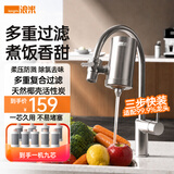 浪米净水器水龙头过滤器家用厨房净水自来水过滤器不锈钢净水龙头活性炭过滤器过滤净水 直通款大流量【一机九芯】送清洗工具
