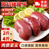 果亦橙猪腰子生鲜 冷冻新鲜土猪腰花 腰片猪肾 火锅食材 2斤【精选原切】
