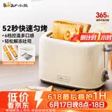 小熊（Bear）面包机早餐机 烤面包机吐司机多士炉家用烤面包片轻食机 双面6档匀烤DSL-C02K8