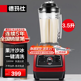 德玛仕（DEMASHI）豆浆机商用早餐店用破壁机沙冰机食堂餐饮全自动免过滤无渣大功率大容量现磨摆摊五谷杂粮打浆机 3.5L丨一键清洗丨无加热