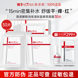 薇诺娜（WINONA）极润保湿面膜组合干敏感肌舒缓修护深层补水保湿女官方旗舰正品 极润补水修护面膜【30片】